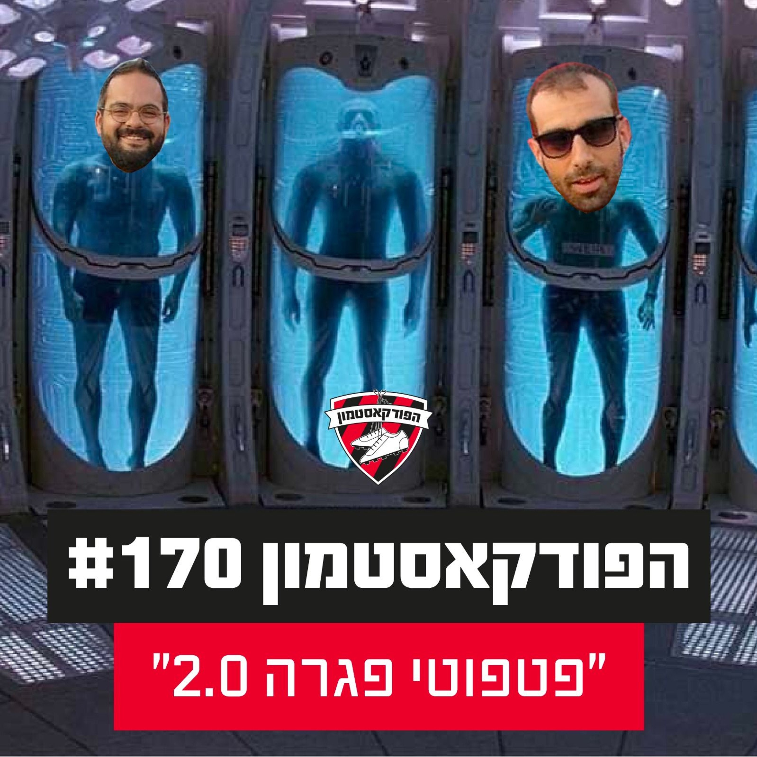 הפודקאסטמון #170 - ״פטפוטי פגרה 2.0״