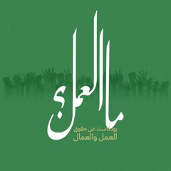 آثار الجائحة: قطاع التعليم