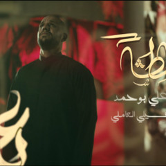 Copy of لطميات محرم الحرام 1446 هج - 2024 م