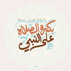 طبنا بِذكرك سيدى..