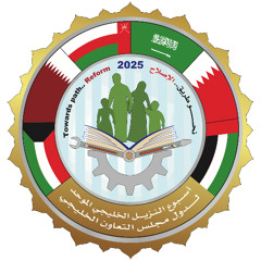 حلقة احتفائية بمناسبة أسبوع الخليجي الموحد للنزيل ٢٠٢٥