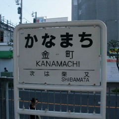 Remake Kanamachi(完成版)