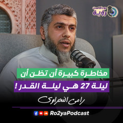 جنة رمضان مع رامي النحراوي ​⁠ | بودكاست رؤية 3