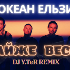 Океан Ельзи - Майже весна (DJ Y.TeR Remix)