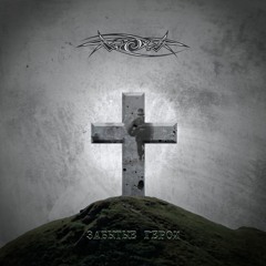 Забытые герои (Forgotten Heroes, reissue 2021)