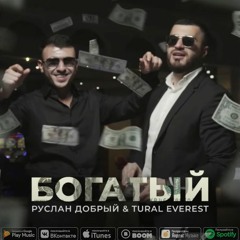 Руслан Добрый, Tural Everest - Богатый