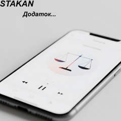 Stakan - Додаток
