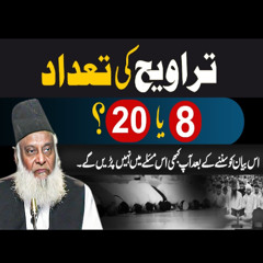 Taraweeh 8 Ya 20 | Welcome Ramadan 2025 | Taraweeh Ki Fazilat | Dr Israr Ahmed Beautiful Bayan