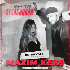 МОХИТО - Безобидная (Maxim Keks Remix)