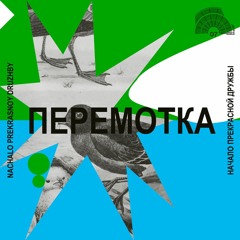 Перемотка — Старое Кино