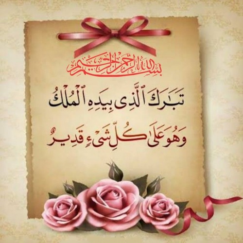 Surah Mulk by Dr Subayyal Ikram