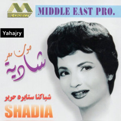 شادية - شباكنا ستايره حرير