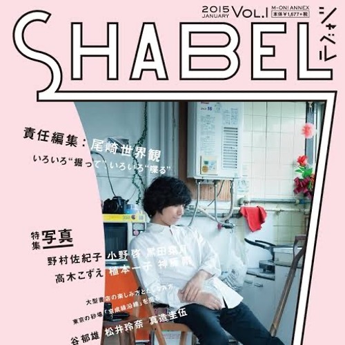 クリープハイプ　喋る　SHABEL Stream クリープハイプ喋る フルバージョン by johnny | Listen online