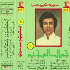 يا قلبي تصبر