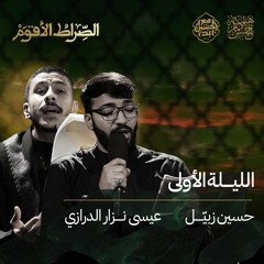 يا خويه | عيسى نزار الدرازي