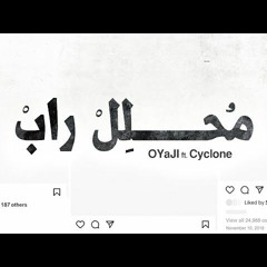 محلل راب عربي | اوياجي & سايكلون