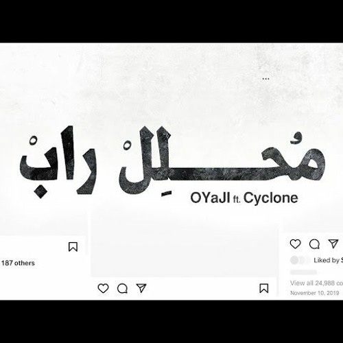 محلل راب عربي | اوياجي & سايكلون