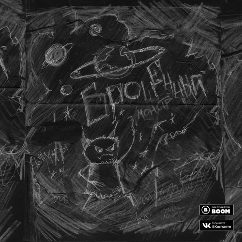 RAY-D - Брошенный Монстр
