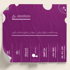 بودكاست صدى - الحلقة (02) - بائعة مستقلة