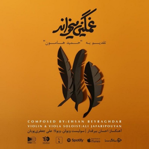 حزيناً يُغني | إحسان بيرقدار و علي جعفري بويان