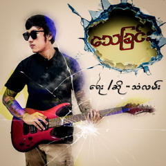 သေခြင်း