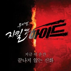 [뮤지컬 지킬앤하이드] 전동석 - I NEED TO KNOW