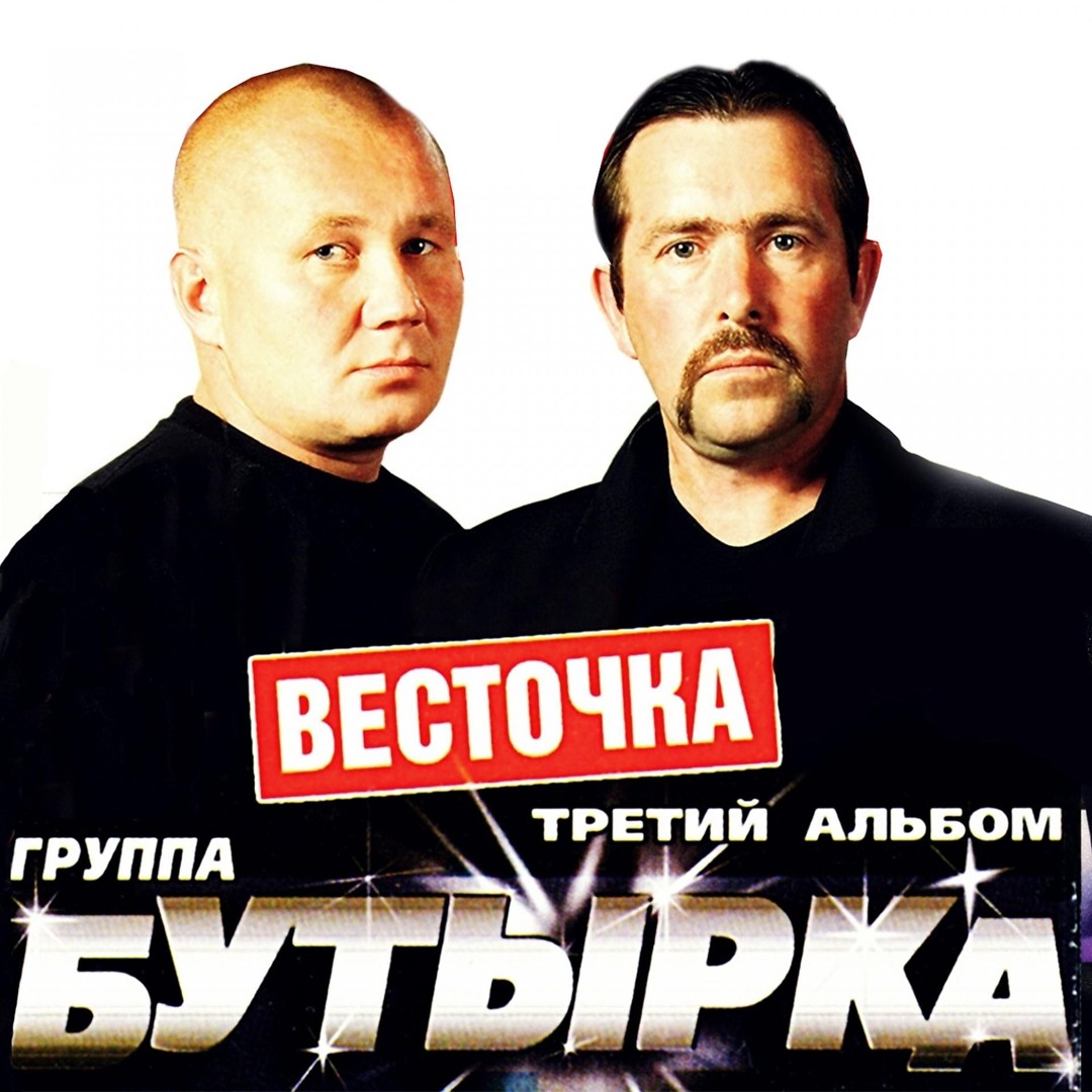 Бутырка золотой. Бутырка костанай. Бутырка обложка. Бутырка картинка медсестра слушать. Бутырка костанай.