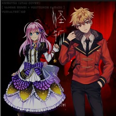 Kaibutsu (TV size) ft. Yamine Renri, Yuutsukoe Karasu (YOASOBI UTAU cover)