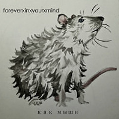 выдумал сам (Bonus Track)