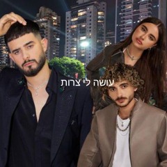 נס וסטילה & עדן חסון  - עושה לי צרות ｜ מתוך החזרות למופע פ.mp3