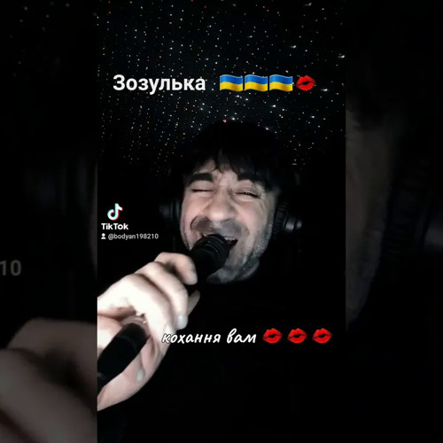 Богдан Тихончик Зозулька 🇺🇦🇺🇦🇺🇦💪💪💪