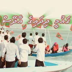 gaumee dhidhaige aadheys