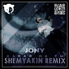 JONY - Давай на ты (Shemyakin Remix) [Radio Edit]