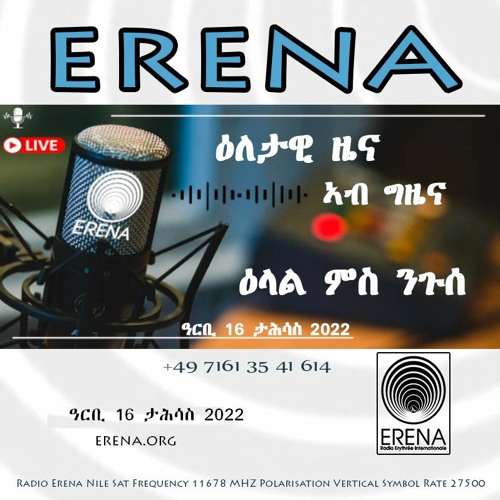 Stream ዓርቢ 16 ታሕሳስ 2022 by Radio Erena | Listen online for free on  SoundCloud