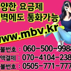 #폰섹하는곳【☎O5O5-97O-9988】​『 http://mbv.kr 』대구폰팅【O7O―41O4―238O】​광주폰팅【​카톡상담:19kr】