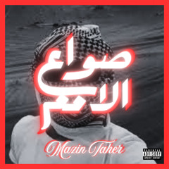 صواع الامم - AncientChrome