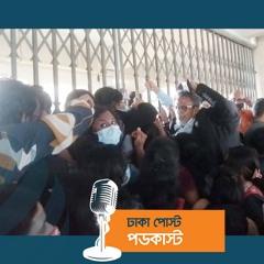 শাবি উপাচার্য অবরুদ্ধ | Dhaka Post