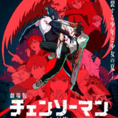 劇場版『鏈鋸人 蕾潔篇』▷線上看完整版|~ 小鴨影音| 中文字幕