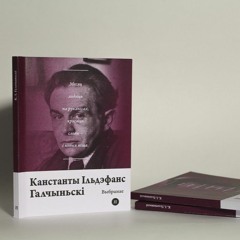 Канстанты Ільдэфанс Галчыньскі - Смерць паэта