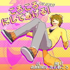 【UTAUカバー】I'll Koro-Koro You! ¨ころころにしてあげる¨ - IKA Ft. 茂名歌ころ (Monaka Koro) || Lil' Albertikito