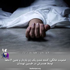 برنامه ششصد و شصت و چهارم رادیو کانون دفاع از حقوق بشر در ایران سه شنبه 22 آپریل 2025