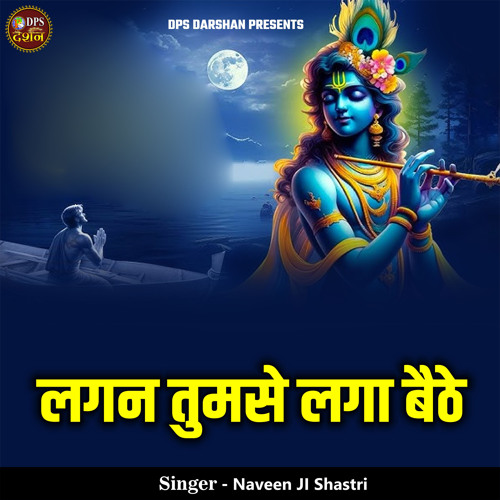 Lagan Tumse Laga Baithe