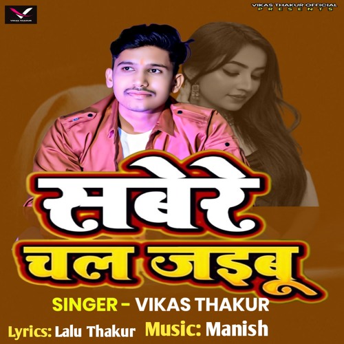 Sabere Chal Jaibu