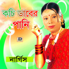 Ami Na Janiya Prem Koria