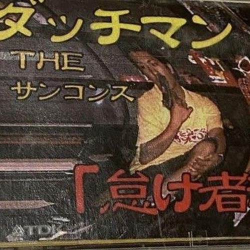 Stream さぁ行こう 弾き語りダッチマンTheサンコンズ サカナクション