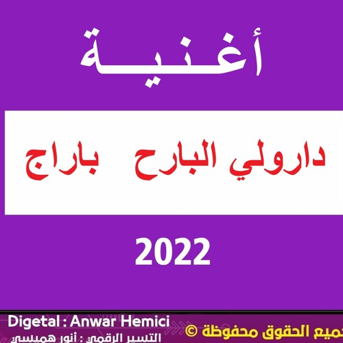 أغنية دارولي البارح باراج