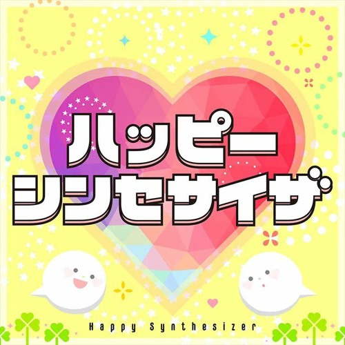 ハッピーシンセサイザ | Happy Synthesizer | MMJ - Airi Momoi & Shizuku Hinomori Ver.