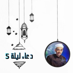 عزت جمال || صلاه الوتر ودعاء | ليلة 5 | 2022 - 1443