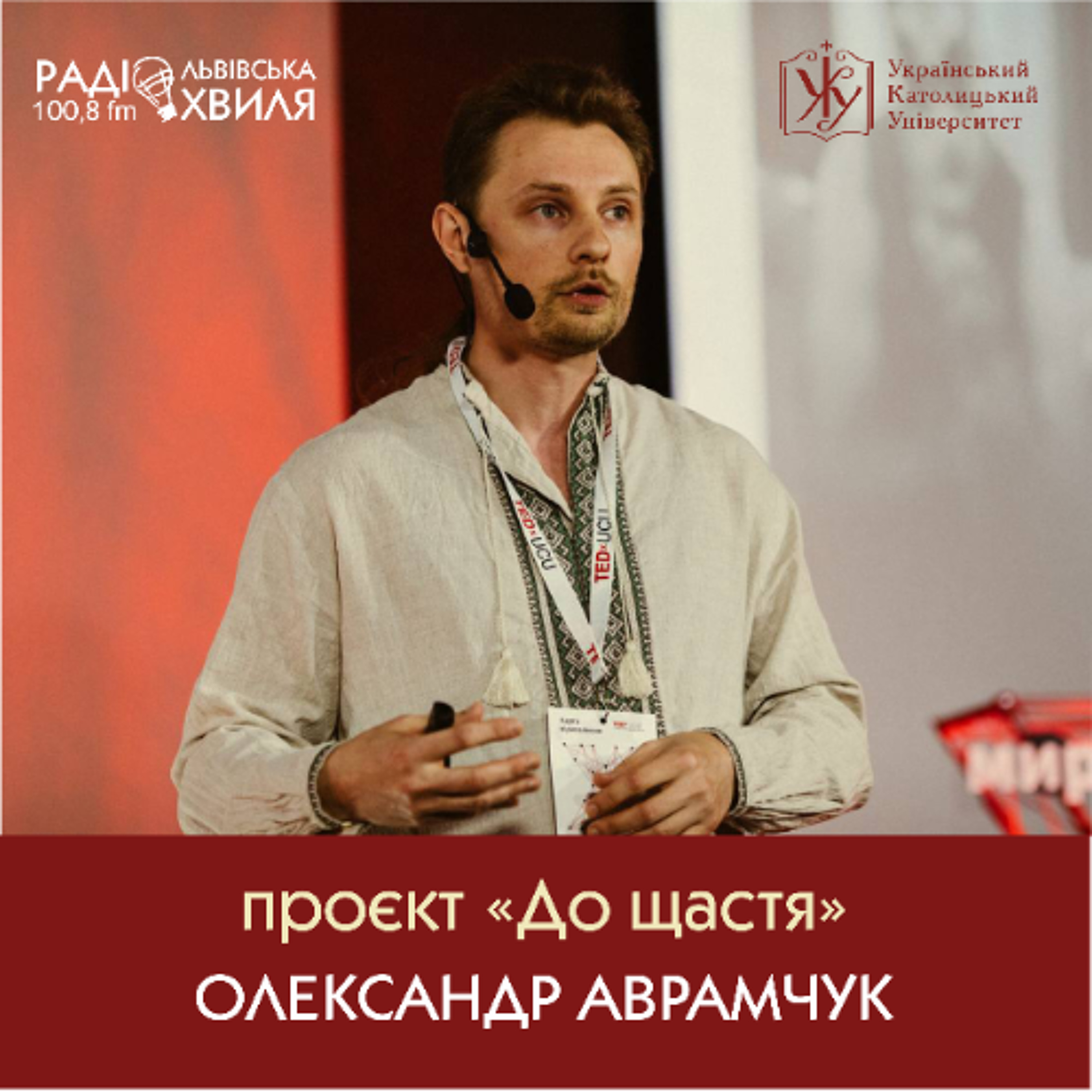Олександр Аврамчук // Доктор психологічних наук, доцент кафедри клінічної психології УКУ episode artwork