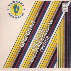 Original _ Оригинал - Сен Қайдан Биласан (disco, Uzbekistan USSR, 1981)